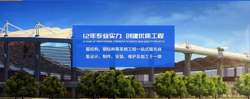 四川膜結(jié)構(gòu)工程 四川膜結(jié)構(gòu)工程