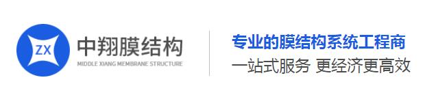 四川中翔膜結(jié)構(gòu)工程有限公司 四川中翔膜結(jié)構(gòu)工程有限公司