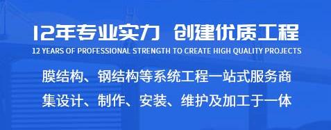 四川中翔膜結(jié)構(gòu)建筑工程有限公司 四川中翔膜結(jié)構(gòu)建筑工程有限公司